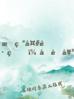 成為大魔王，同胞女帝都想干掉我